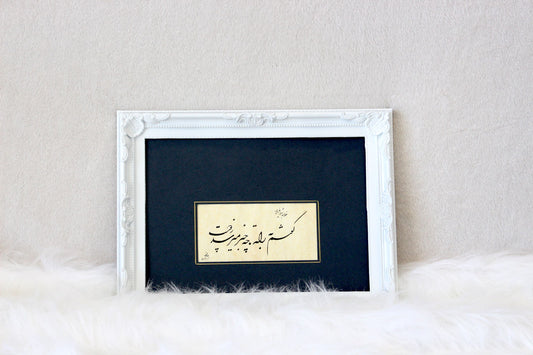 Persian Calligraphy - No 1