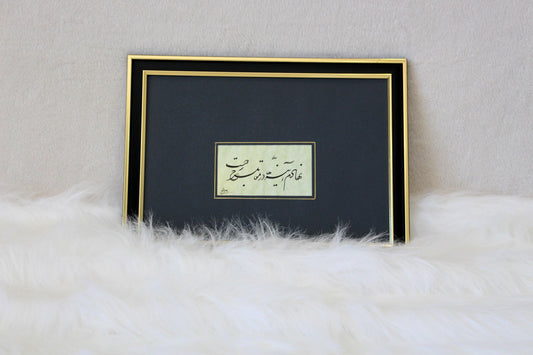 Persian Calligraphy - No 5